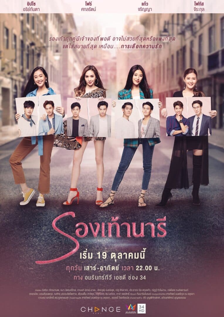 โปสเตอร์ละคร รองเท้านารี ใช้เป็นพื้นหลัง