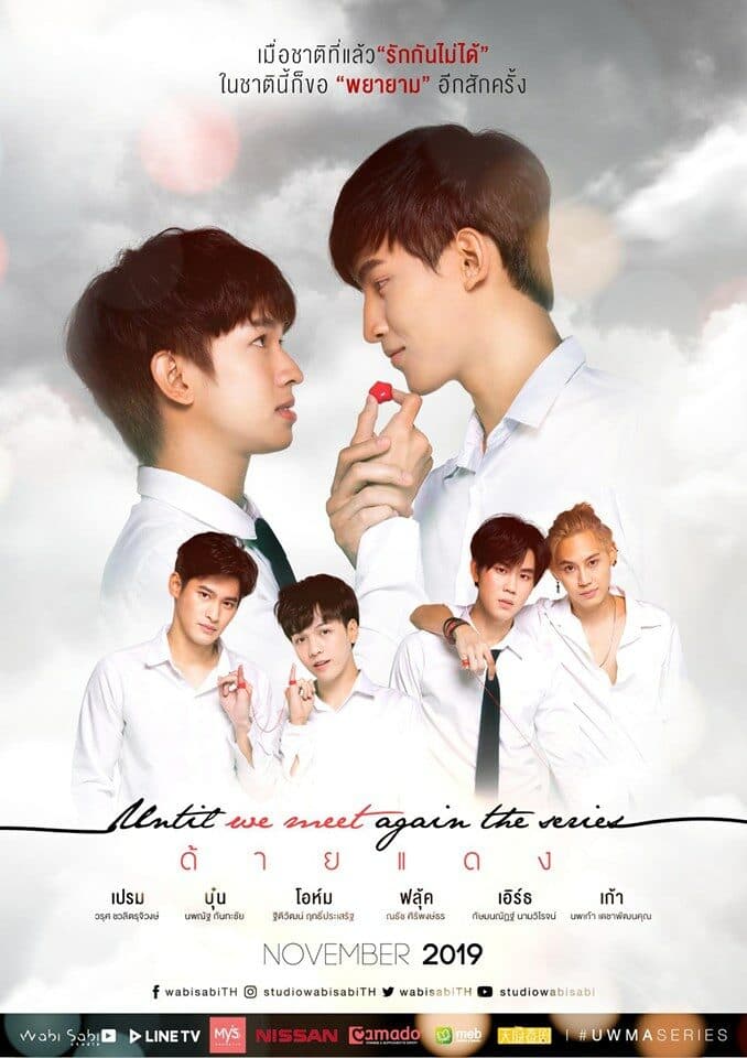 โปสเตอร์ละคร ด้ายแดง ใช้เป็นพื้นหลัง