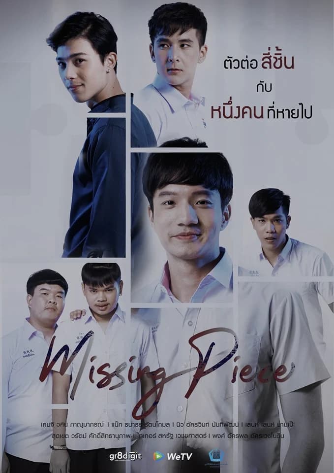 โปสเตอร์ละคร Missing Piece (ละครสั้น) ใช้เป็นพื้นหลัง