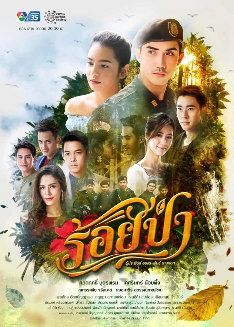 Poster of Roy Pah (2020) - Thai Content DB