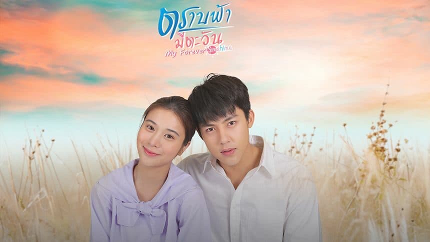 Poster of ตราบฟ้ามีตะวัน as background