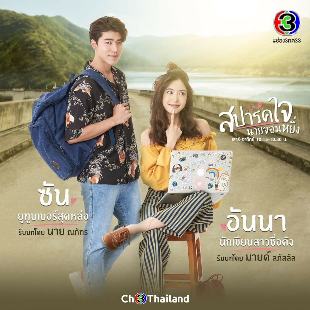 Poster of สปาร์คใจนายจอมหยิ่ง (มินิซีรี่ย์) as background