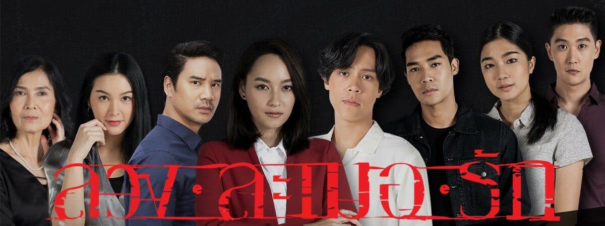 โปสเตอร์ละคร Sleepless Society ตอน "ลวง ละเมอ รัก" ใช้เป็นพื้นหลัง