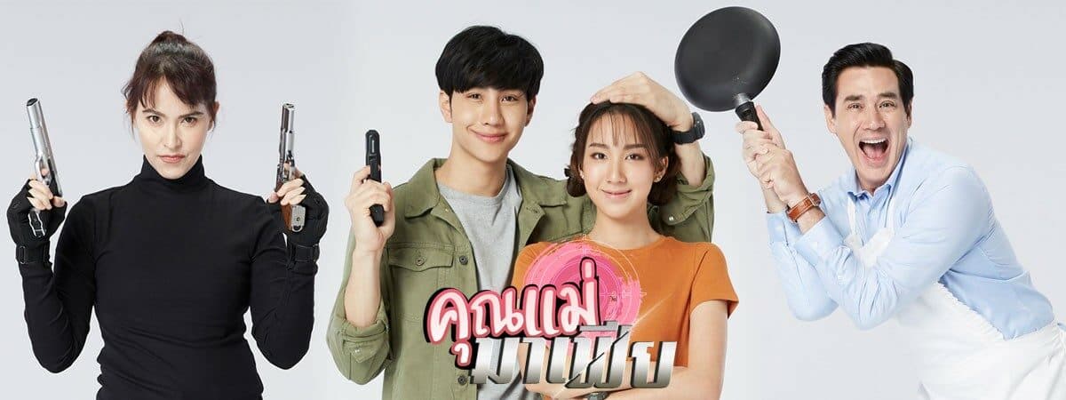 Poster of คุณแม่มาเฟีย as background