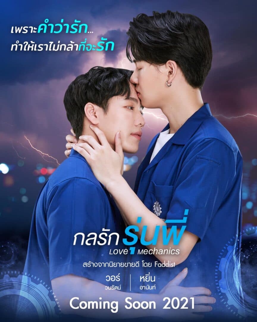 Poster of Love Mechanics กลรักรุ่นพี่ as background