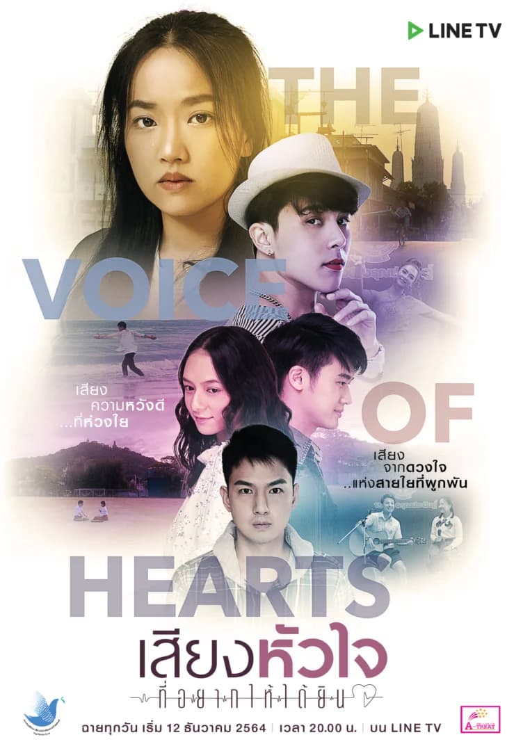 โปสเตอร์ละคร เสียงหัวใจ...ที่อยากให้ได้ยิน ใช้เป็นพื้นหลัง