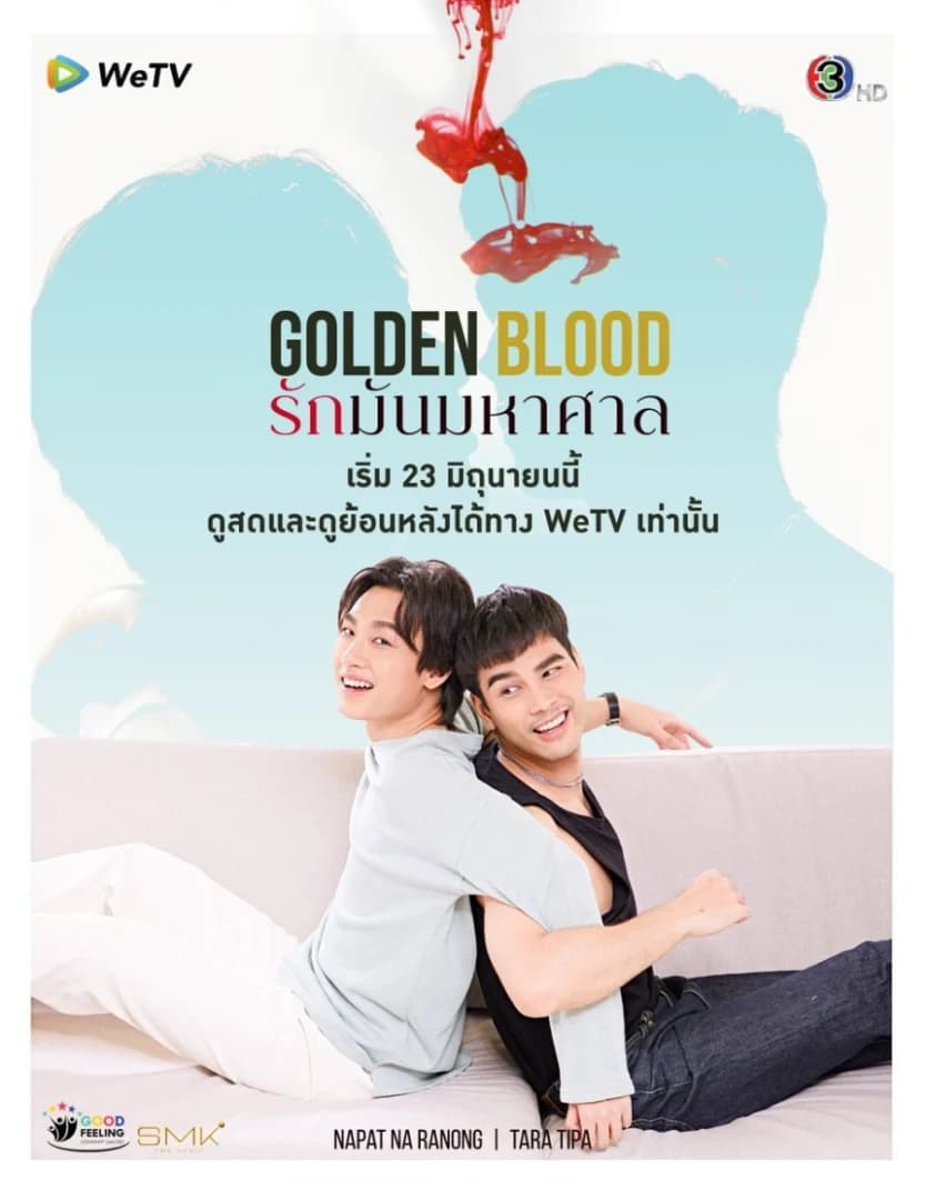 โปสเตอร์ละคร Golden Blood รักมันมหาศาล ใช้เป็นพื้นหลัง