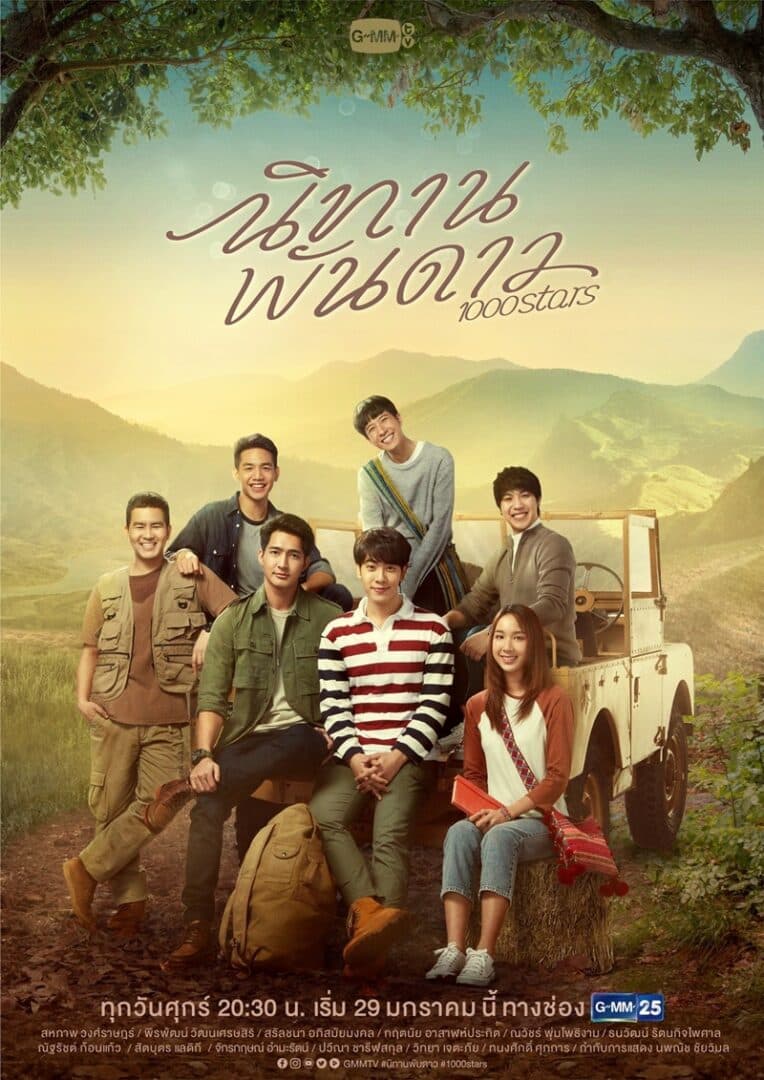 โปสเตอร์ละคร นิทานพันดาว ใช้เป็นพื้นหลัง