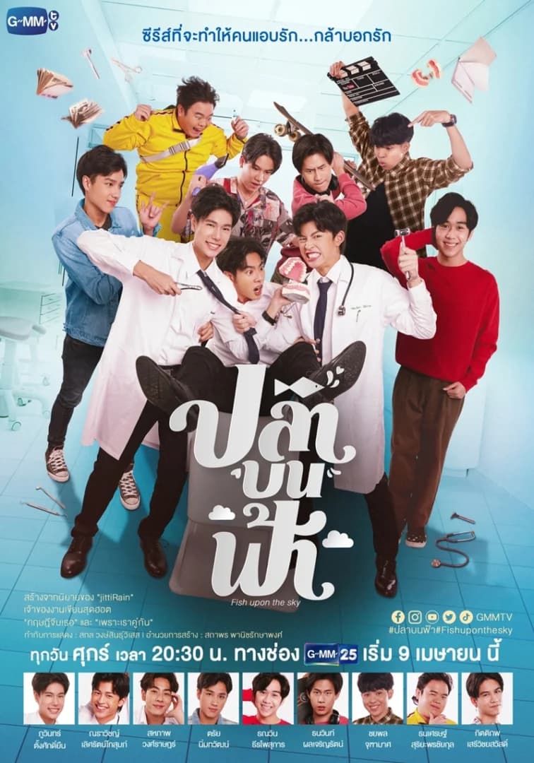 Poster of ปลาบนฟ้า Fish Upon The Sky as background