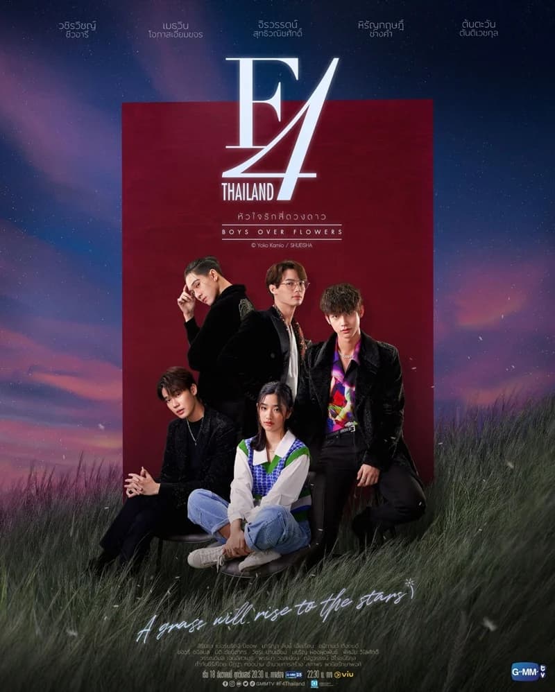 โปสเตอร์ละคร F4 Thailand: หัวใจรักสี่ดวงดาว Boys Over Flowers ใช้เป็นพื้นหลัง