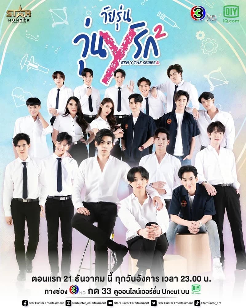 โปสเตอร์ละคร GEN Y THE SERIES วัยรุ่นวุ่นYรัก 2 ใช้เป็นพื้นหลัง