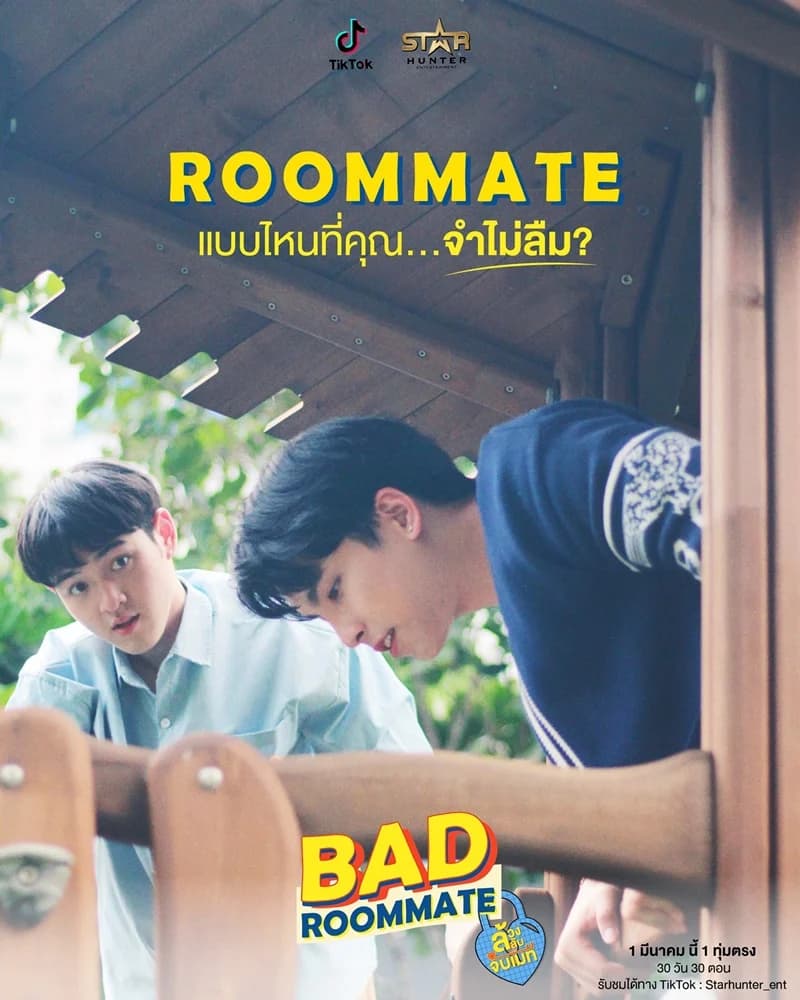 โปสเตอร์ละคร ล้วงลับจับเมท Bad Roommate ใช้เป็นพื้นหลัง