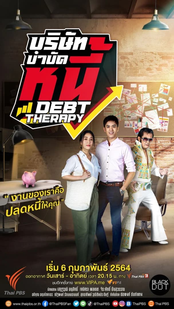 Poster of บริษัทบำบัดหนี้ as background