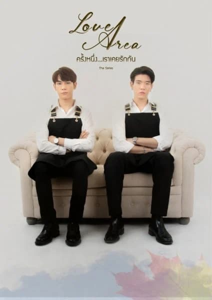 Poster of Love Area ครั้งหนึ่ง...เราเคยรักกัน as background