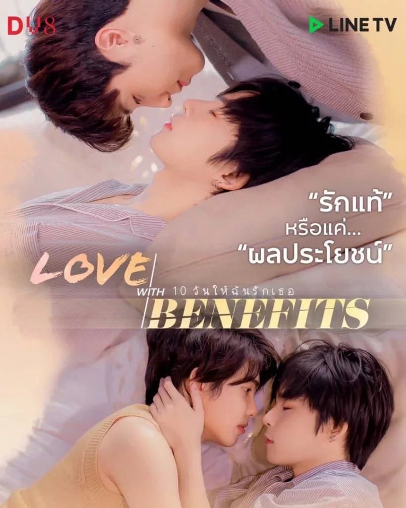 โปสเตอร์ละคร Love With Benefits 10 วันให้ฉันรักเธอ ใช้เป็นพื้นหลัง