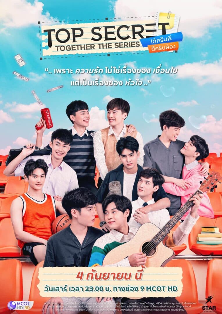 Poster of Top Secret Together The Series ได้ครับพี่ดีครับน้อง as background
