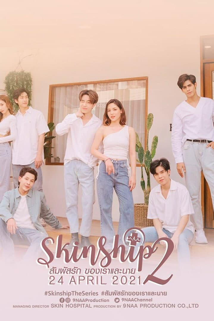 โปสเตอร์ละคร SkinShip 2 สัมผัสรักของเราและนาย ใช้เป็นพื้นหลัง