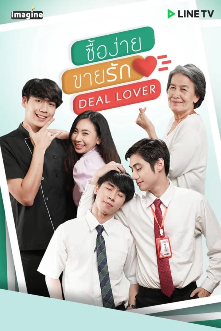 โปสเตอร์ละคร Deal lover ซื้อง่าย ขายรัก ใช้เป็นพื้นหลัง