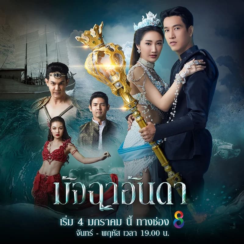 Poster of มัจฉาอันดา as background