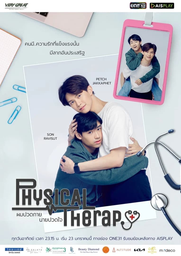 โปสเตอร์ละคร ผมปวดกายนายปวดใจ ใช้เป็นพื้นหลัง