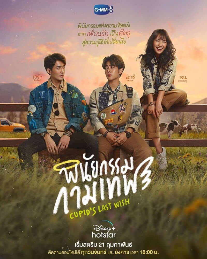 โปสเตอร์ละคร พินัยกรรมกามเทพ ใช้เป็นพื้นหลัง