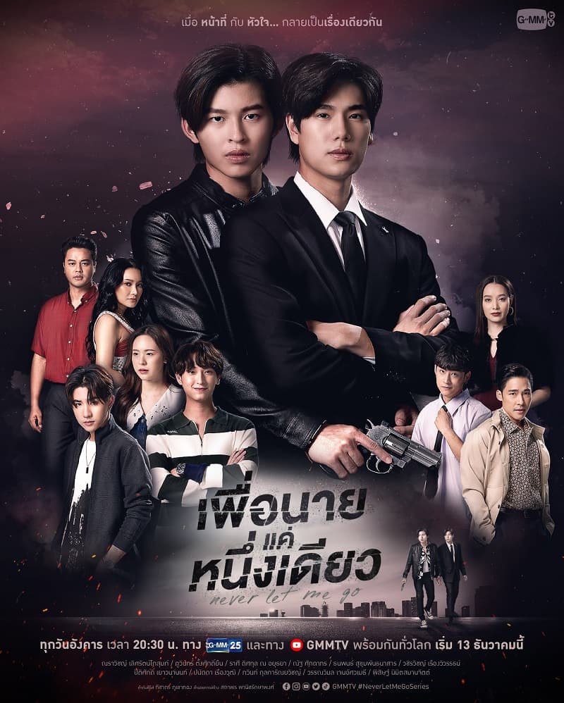 Poster of เพื่อนายแค่หนึ่งเดียว Never Let Me Go as background