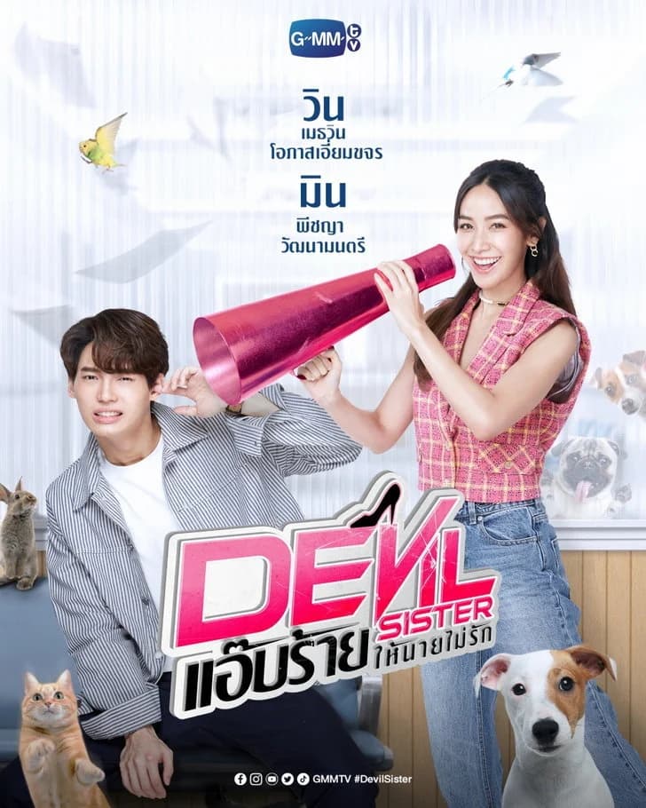 โปสเตอร์ละคร Devil Sister แอ๊บร้ายให้นายไม่รัก ใช้เป็นพื้นหลัง