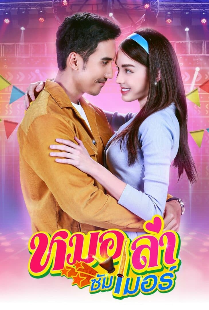 Poster of Morlam Summer (2022) - Thai Content DB