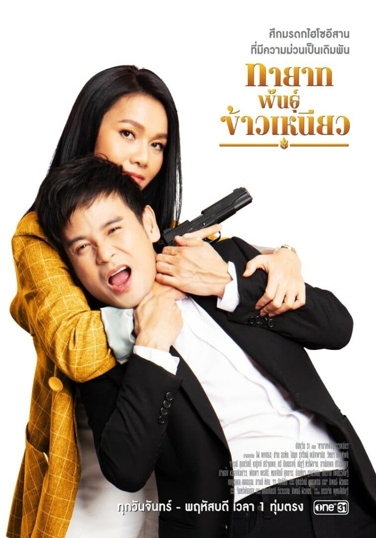 Poster of Family Harmony (2022) - Thai Content DB