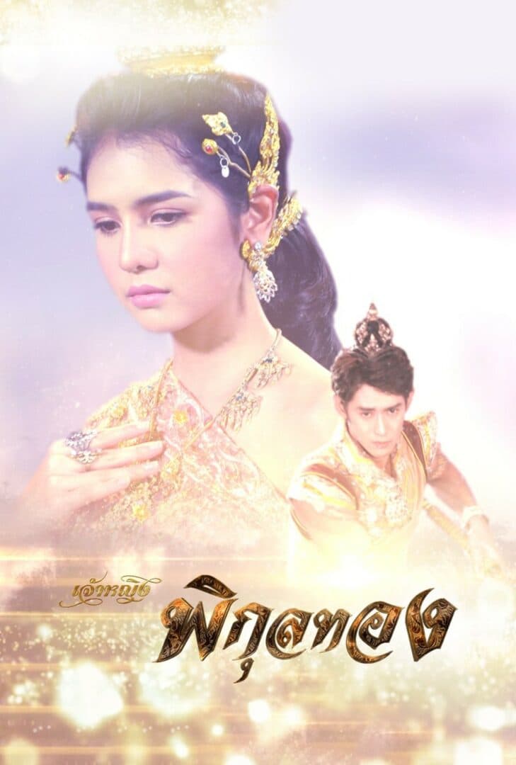 Poster of Jaoying Phikun Thong (2022) - Thai Content DB