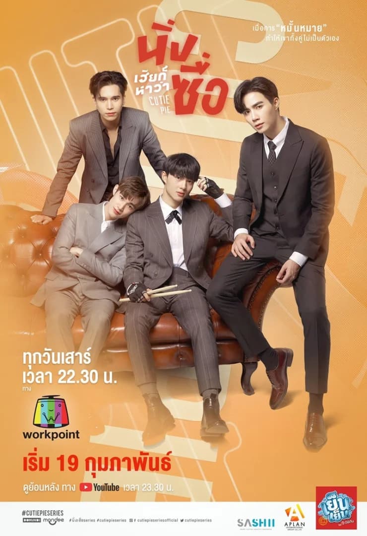 Poster of นิ่งเฮียก็หาว่าซื่อ Cutie Pie Series as background