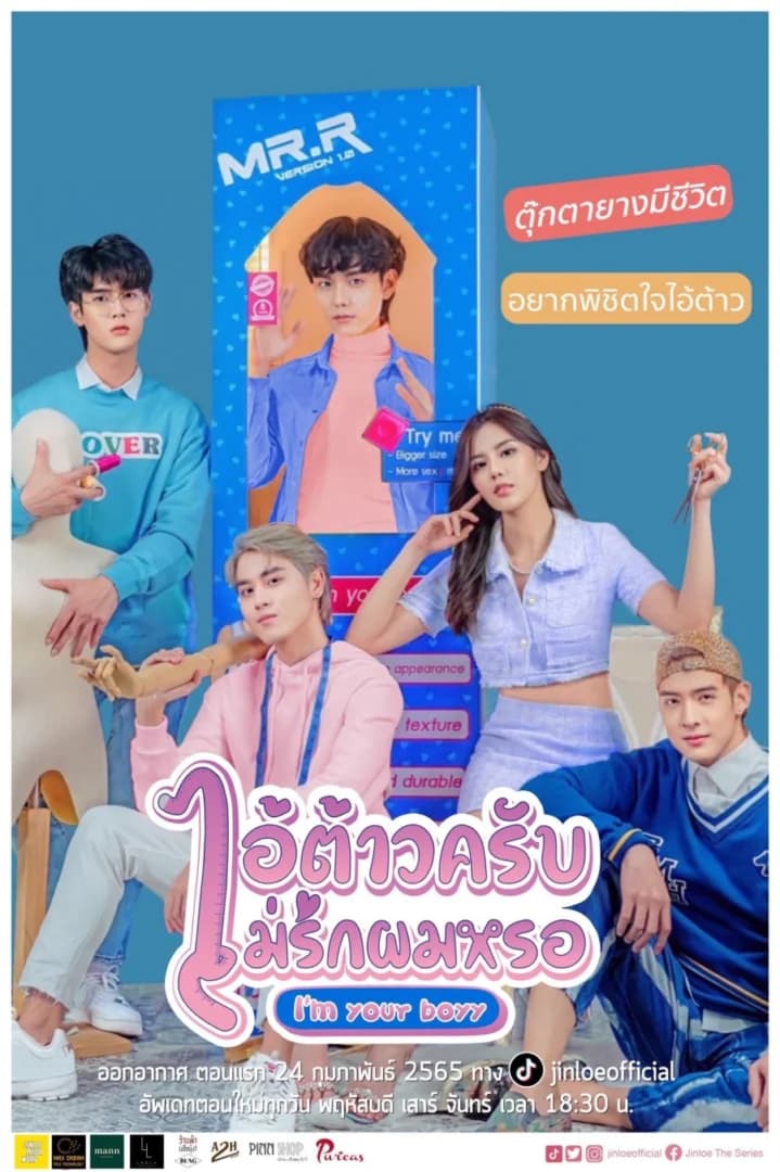 Poster of ไอ้ต้าวครับ ไม่รักผมหรอ as background