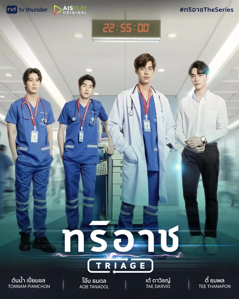 โปสเตอร์ละคร ทริอาช ใช้เป็นพื้นหลัง