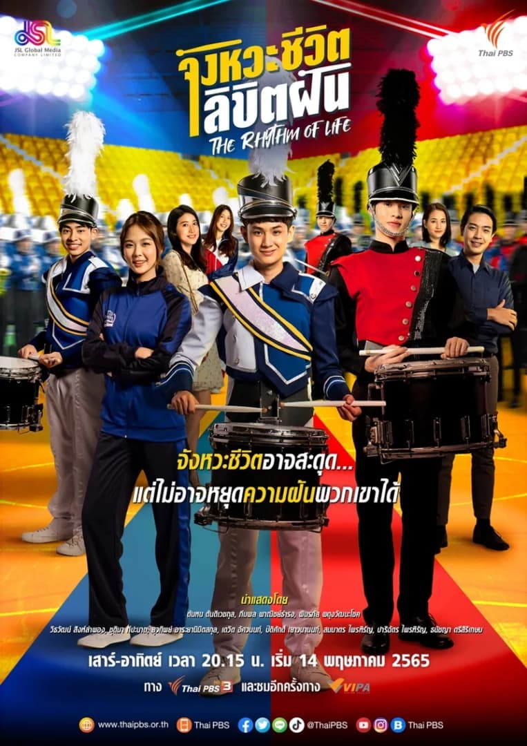 โปสเตอร์ละคร จังหวะชีวิตลิขิตฝัน The Rhythm of Life ใช้เป็นพื้นหลัง