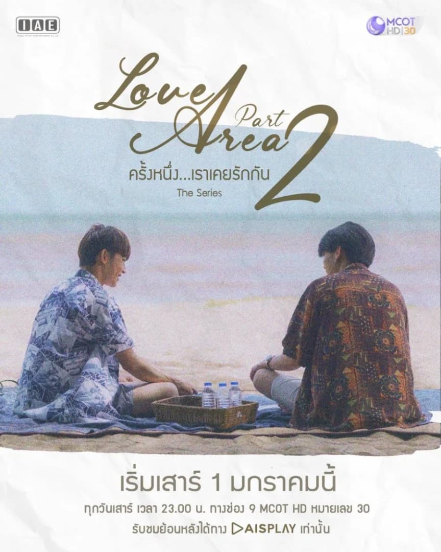 Poster of Love Area ครั้งหนึ่ง...เราเคยรักกัน 2 as background