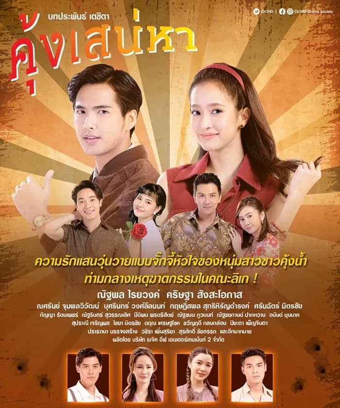 Poster of Khung Saneha (2022) - Thai Content DB