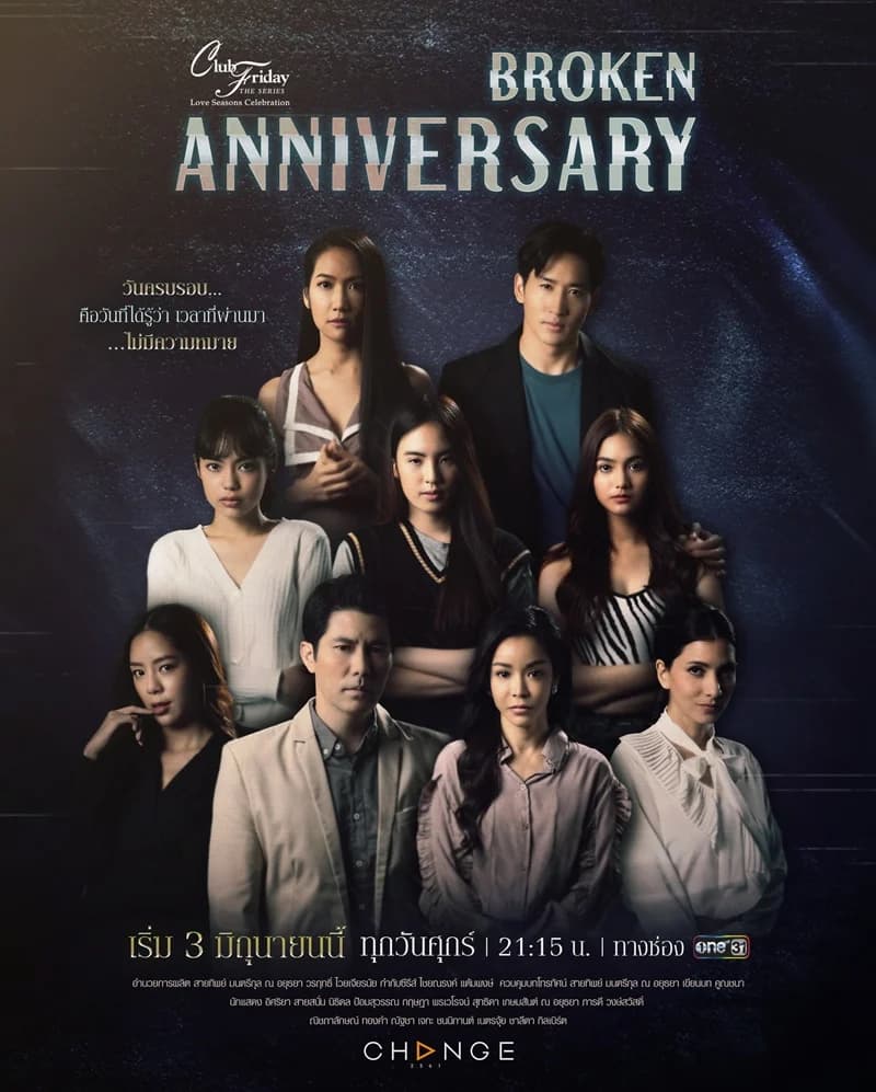 โปสเตอร์ละคร Broken Anniversary ใช้เป็นพื้นหลัง