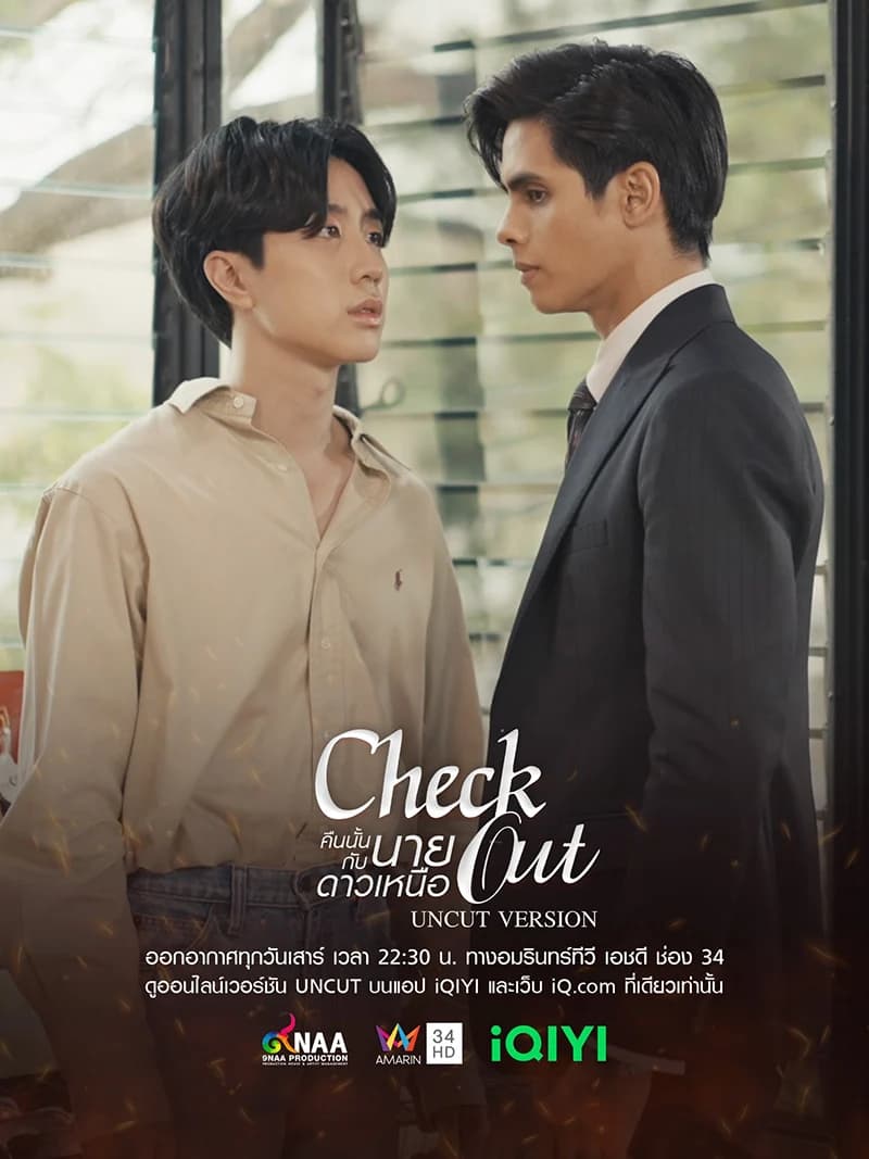 โปสเตอร์ละคร คืนนั้นกับนายดาวเหนือ Check Out Series ใช้เป็นพื้นหลัง