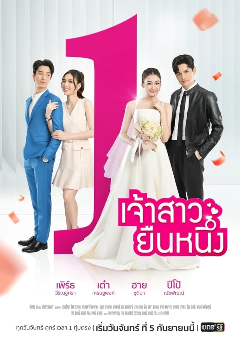 Poster of Jao Sao Yuen Nueng (2022) - Thai Content DB