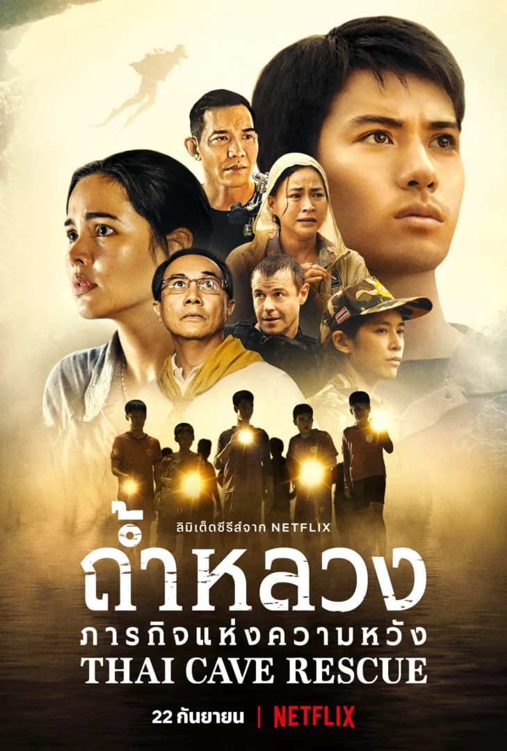 โปสเตอร์ละคร ถ้ำหลวง: ภารกิจแห่งความหวัง ใช้เป็นพื้นหลัง