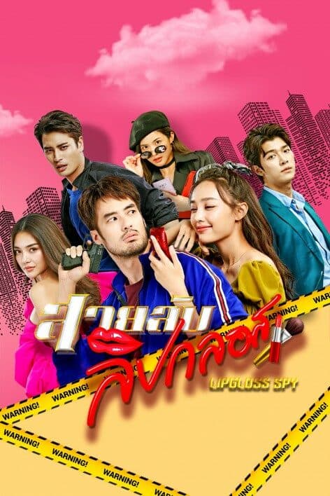 Poster of สายลับลิปกลอส as background