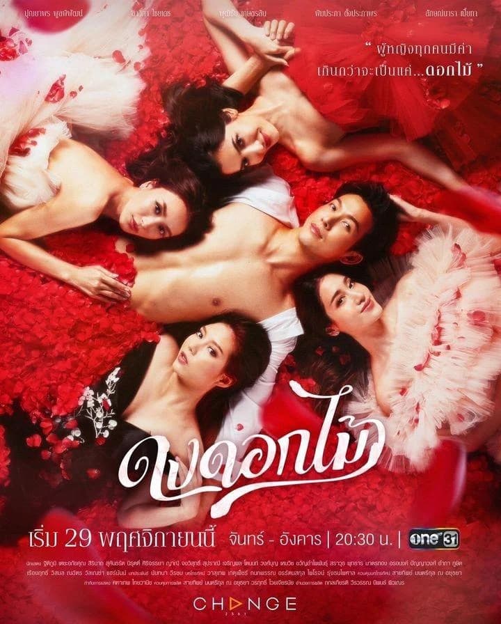 โปสเตอร์ละคร ดงดอกไม้ ใช้เป็นพื้นหลัง