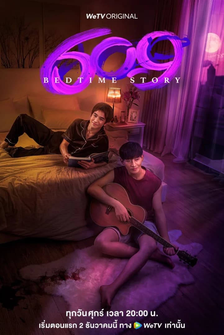 โปสเตอร์ละคร 609 Bedtime Story เบดไทม์สตอรี่ ใช้เป็นพื้นหลัง