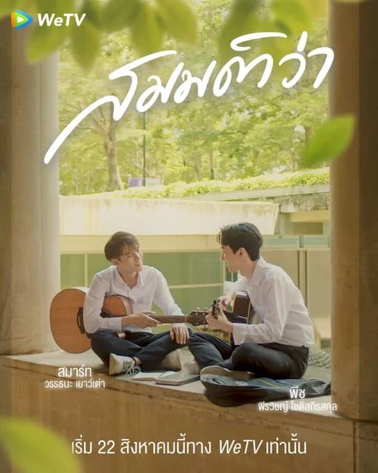 โปสเตอร์ละคร สมมติว่า (What If) ใช้เป็นพื้นหลัง