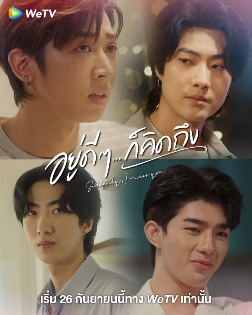 Poster of อยู่ดี ๆ ก็คิดถึง as background