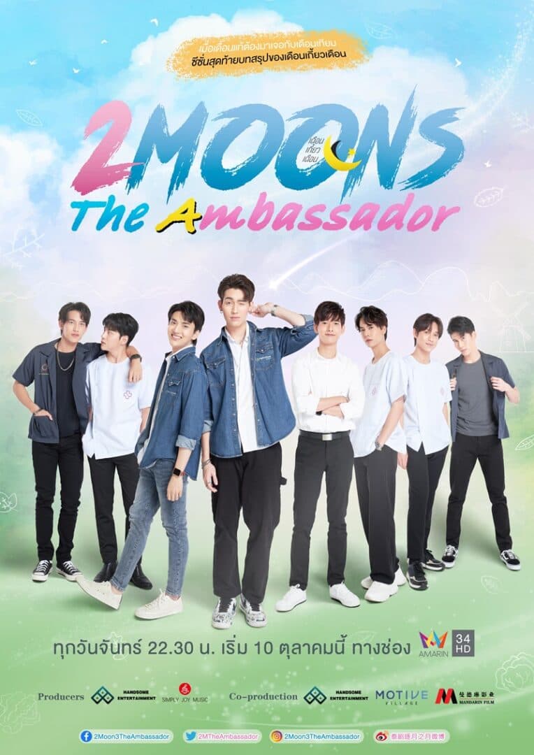 Poster of 2Moons The Ambassador เดือนเกี้ยวเดือน as background