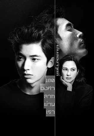 Poster of เส้นลองจิจูดที่ 180 องศาลากผ่านเรา as background