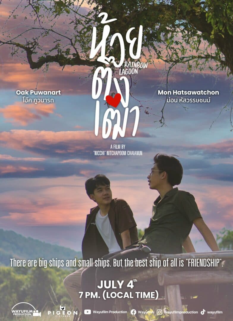 โปสเตอร์ละคร Rainbow lagoon ห้วยตึงเฒ่า ใช้เป็นพื้นหลัง