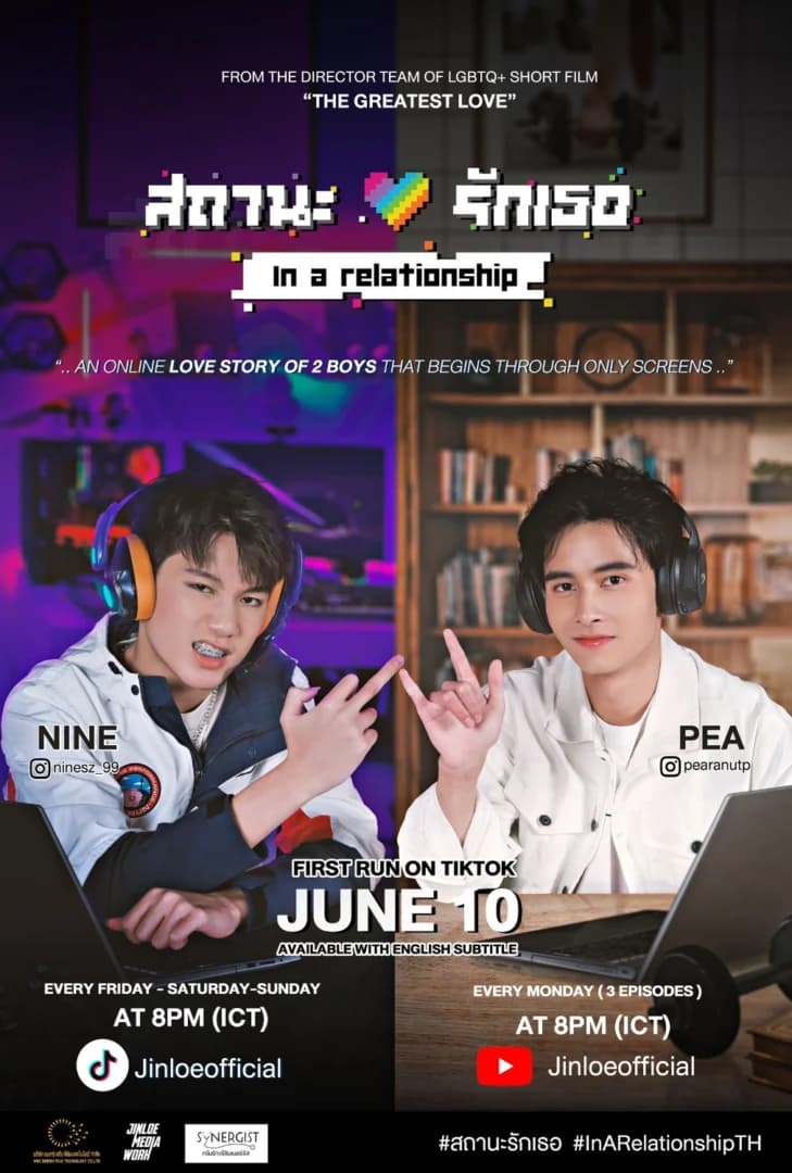 โปสเตอร์ละคร In A Relationship สถานะรักเธอ ใช้เป็นพื้นหลัง
