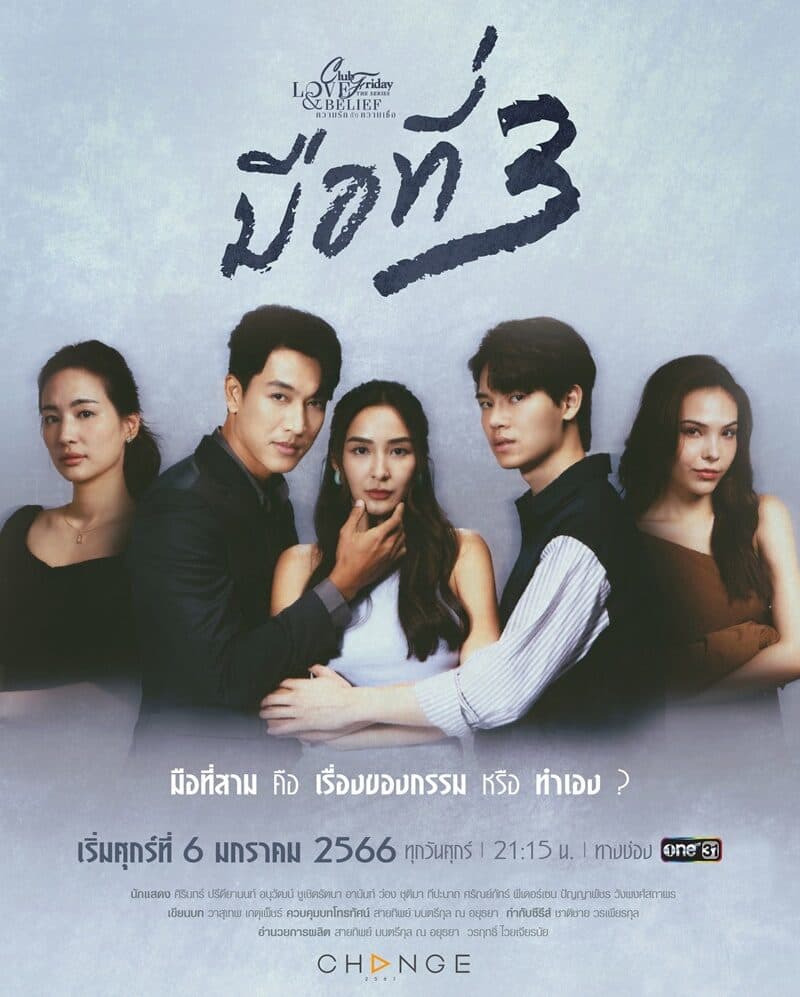 โปสเตอร์ละคร Club Friday The Series 14 Love&Belief (ความรัก กับ ความเชื่อ) ตอน มือที่ 3 ใช้เป็นพื้นหลัง